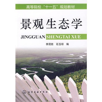 景觀生態(tài)學