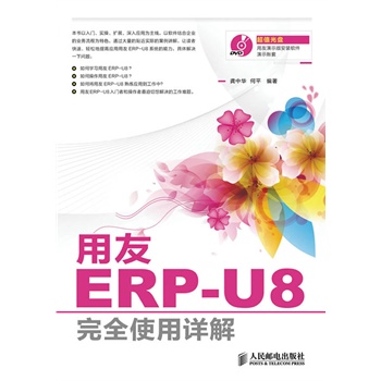 ERP-U8ȫʹԔѹ˾Уٛ(zng)ֵP1DVD