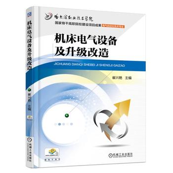 機床電氣設(shè)備及升級改造
