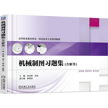 機械制圖習題集