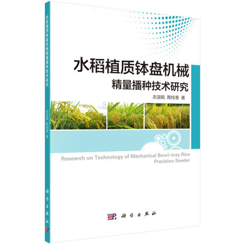 水稻植質(zhì)缽盤機械精量播種技術(shù)研究