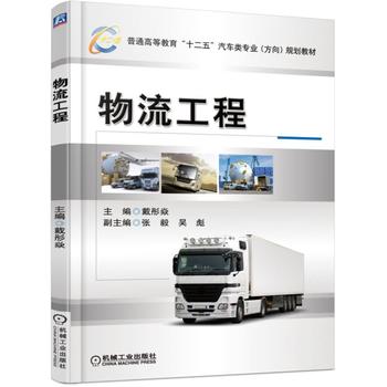 物流工程