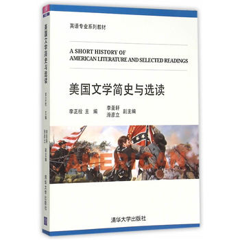 美國文學(xué)簡史與選讀