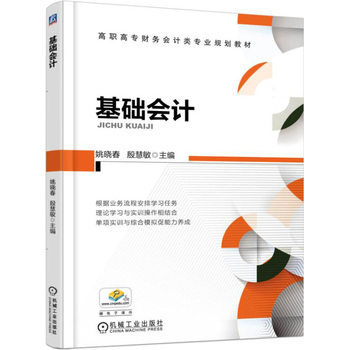 基礎(chǔ)會(huì)計(jì)