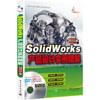 SolidWorksa(chn)ƷO(sh)Ӌ(j)(sh)⣨2015棩ȫҕl̳̣