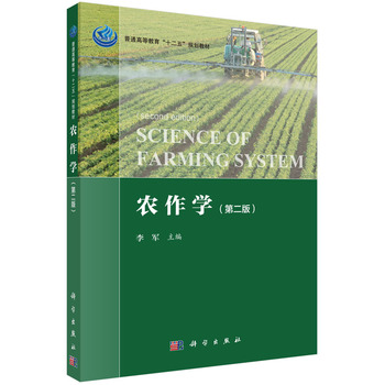 農(nóng)作學(xué)（第二版）