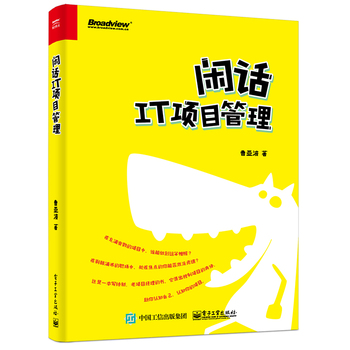 閑話IT項目管理