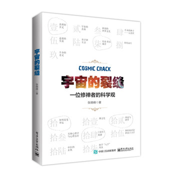 宇宙的裂縫