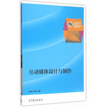 互動媒體設(shè)計與制作