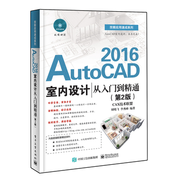 AutoCAD 2016҃(ni)O(sh)Ӌ(j)T(mn)ͨ2棩