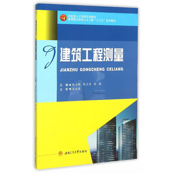 建筑工程測(cè)量