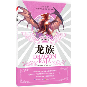 龍族③公牛與魔法劍