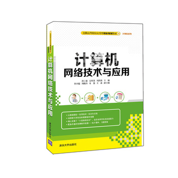 計算機網(wǎng)絡(luò)技術(shù)與應(yīng)用