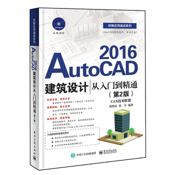 AutoCAD 2016O(sh)Ӌ(j)T(mn)ͨ2棩
