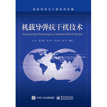 機(jī)載導(dǎo)彈抗干擾技術(shù)