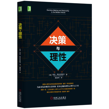 決策與理性