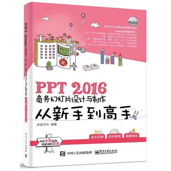 PPT 2016�̄�(w��)�ß�Ƭ�O(sh��)Ӌ�c���������ֵ�����