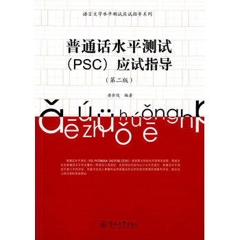 ͨԒ(hu)ˮƽy(c)ԇPSC(yng)ԇָ(do)ڶ棩P(pn)1