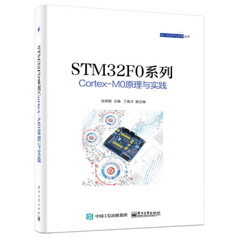 STM32F0ϵ��Cortex-M0ԭ���c��(sh��)�`