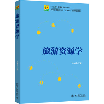 旅游資源學(xué)