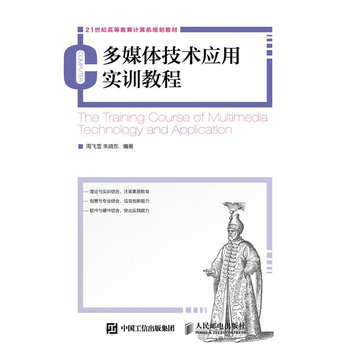 多媒體技術(shù)應(yīng)用實訓(xùn)教程