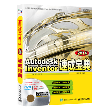 Autodesk Inventor 2014�ٳɌ��䣨��ȫ��ҕ�l�̳̣�