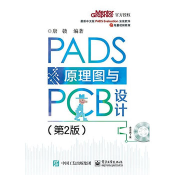 PADSԭ��D�cPCB�O(sh��)Ӌ(j��)����2�棩