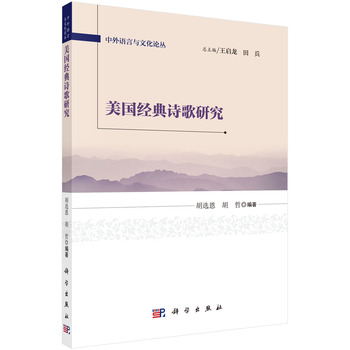 美國經(jīng)典詩歌研究