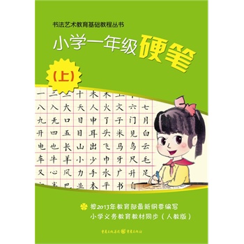 СW(xu)һ꼉(j)ӲPϣ2013¾VҪ(xi)СW(xu)x(w)̲ͬ˽̰棩