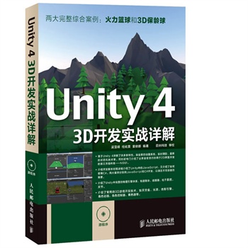 Unity 4 3D�_�l(f��)����(zh��n)Ԕ��