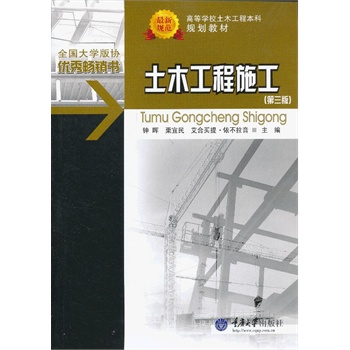 土木工程施工（第三版）