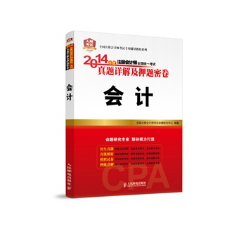 2014���ע��(c��)��(hu��)Ӌ(j��)��ȫ���y(t��ng)һ��ԇ���}Ԕ�⼰Ѻ�}�ܾ�������(hu��)Ӌ(j��)