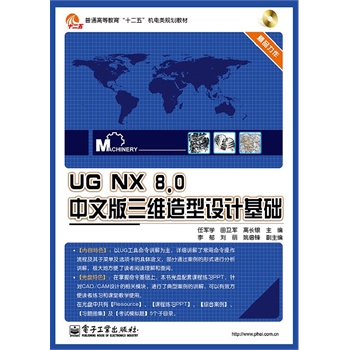 UG NX 8.0İSO(sh)Ӌ(j)A(ch)(CDP(pn)1)