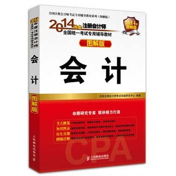 2014���ע��(c��)��(hu��)Ӌ(j��)��ȫ���y(t��ng)һ��ԇ�����o��(d��o)�̲�(�D���)������(hu��)Ӌ(j��)