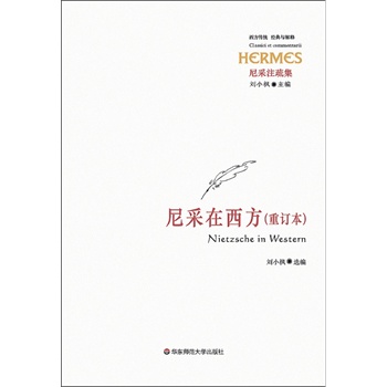 尼采在西方
