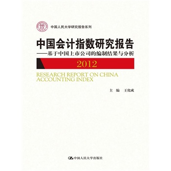 �Ї���Ӌָ��(sh��)�о���棨2012�����������Ї����й�˾�ľ��ƽY���c�������Ї������W�о����ϵ�У�