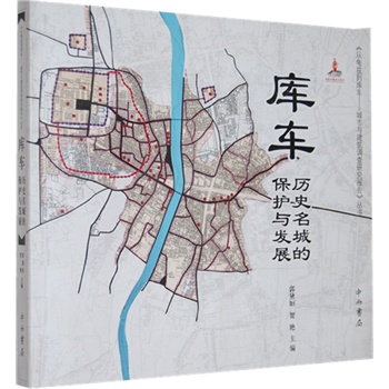 庫車歷史名城的保護(hù)與發(fā)展