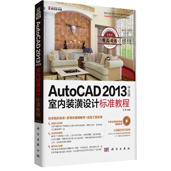 AutoCAD2013İ҃(ni)bO(sh)Ӌ˜ʽ̳̣1CD˜֪Rwϵ + ýwҕľW(xu) + H̑(yng)ã