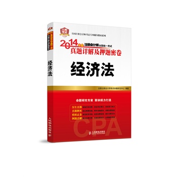 2014���ע��(c��)��(hu��)Ӌ(j��)��ȫ���y(t��ng)һ��ԇ���}Ԕ�⼰Ѻ�}�ܾ�������(j��ng)��(j��)��