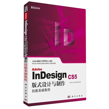 Adobe InDesign CS5ʽO(sh)Ӌ(j)cܻA(ch)̳̣CDAdobe(chung)W(xu)]