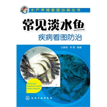 常見(jiàn)淡水魚(yú)疾病看圖防治(常見(jiàn)淡水魚(yú)疾病防控一本足夠！ )
