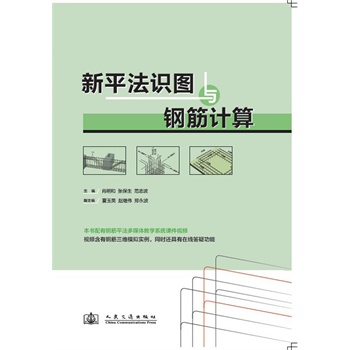 新平法識(shí)圖與鋼筋計(jì)算