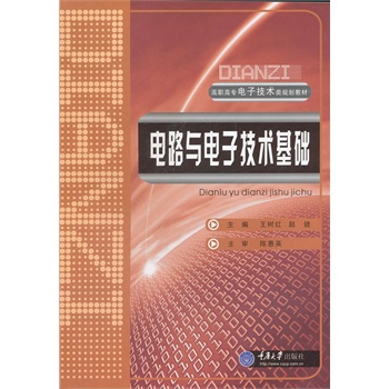 電路與電子技術(shù)基礎(chǔ)