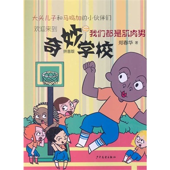 W(xu)Уƴ棩҂ǼУ^С^ְ֡A2014ȫȫ淴ӳHW(xu)УW(xu)(x)ʬF(xin)ӵ峺ĸůͯؑ