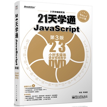 21��W(xu��)ͨjavascript����3�棩(��DVD��P1��)������Ӱ���ԭ��(chu��ng)Ӌ(j��)��C(j��)���̈D��ϵ�У�javascript���x���^���䣩