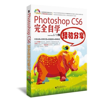 Photoshop CS6��ȫ�ԌW��(j��ng)������ȫ�ʣ�(��DVD��P1��)