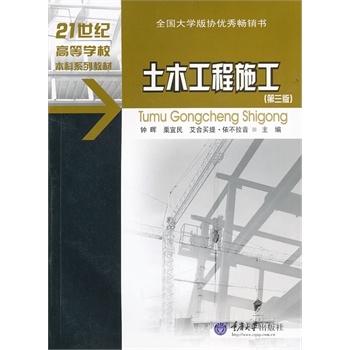 土木工程施工（第三版）