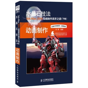 ˮ��ʯ���� 3ds Max 2014�Ӯ���������֮��(�¾�)