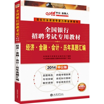 �й�������2014ȫ���y����Ƹ��ԇ���ý̲ģ���(j��ng)��(j��)���ڕ�Ӌ �v�����}�R�� ��ٛ�rֵ300Ԫ�W(w��ng)У�n�̿���