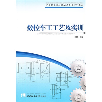 數(shù)控車工工藝及實訓